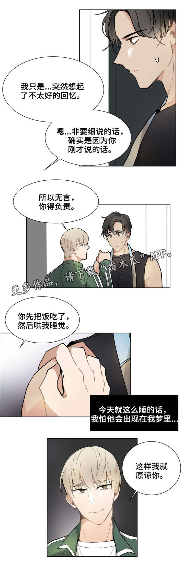 爱恋玩偶漫画,第12章：负责4图