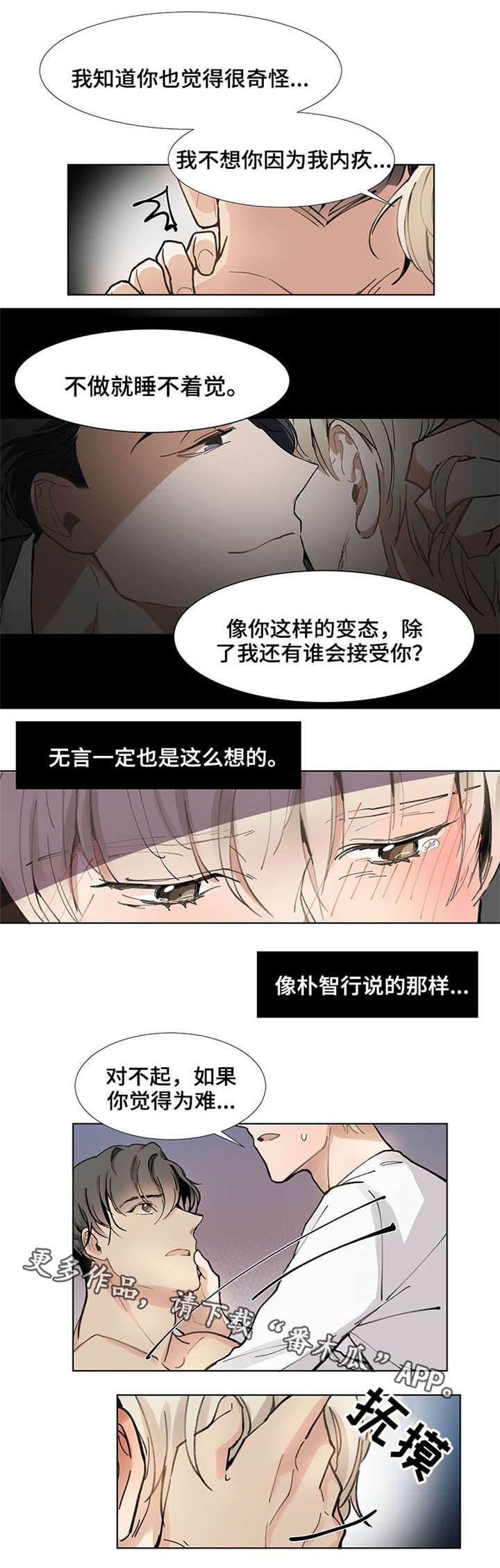 爱恋免费观看漫画,第23章：不要5图