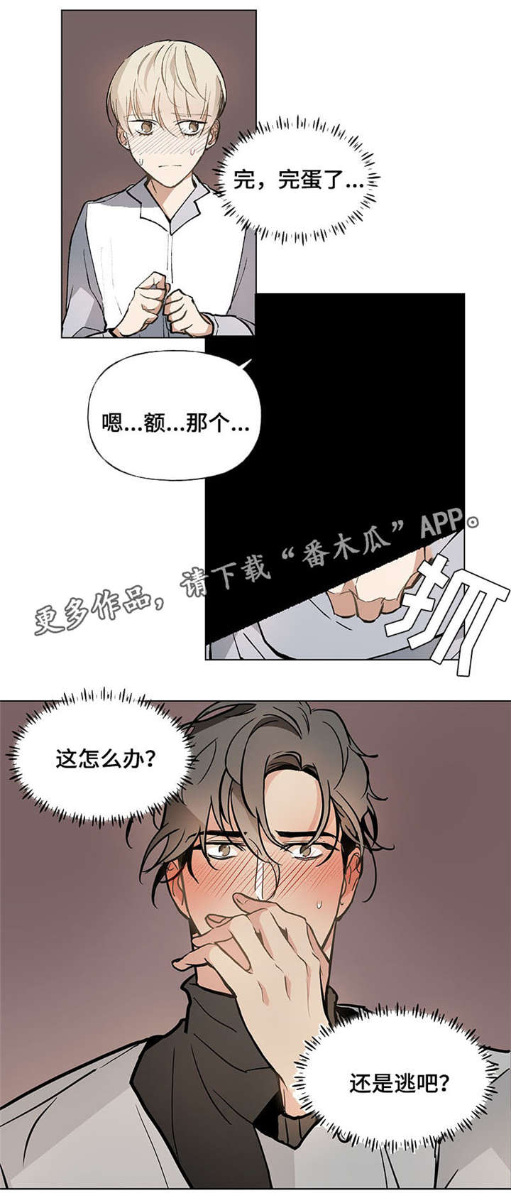 爱恋玩偶漫画,第40章：心不在焉5图