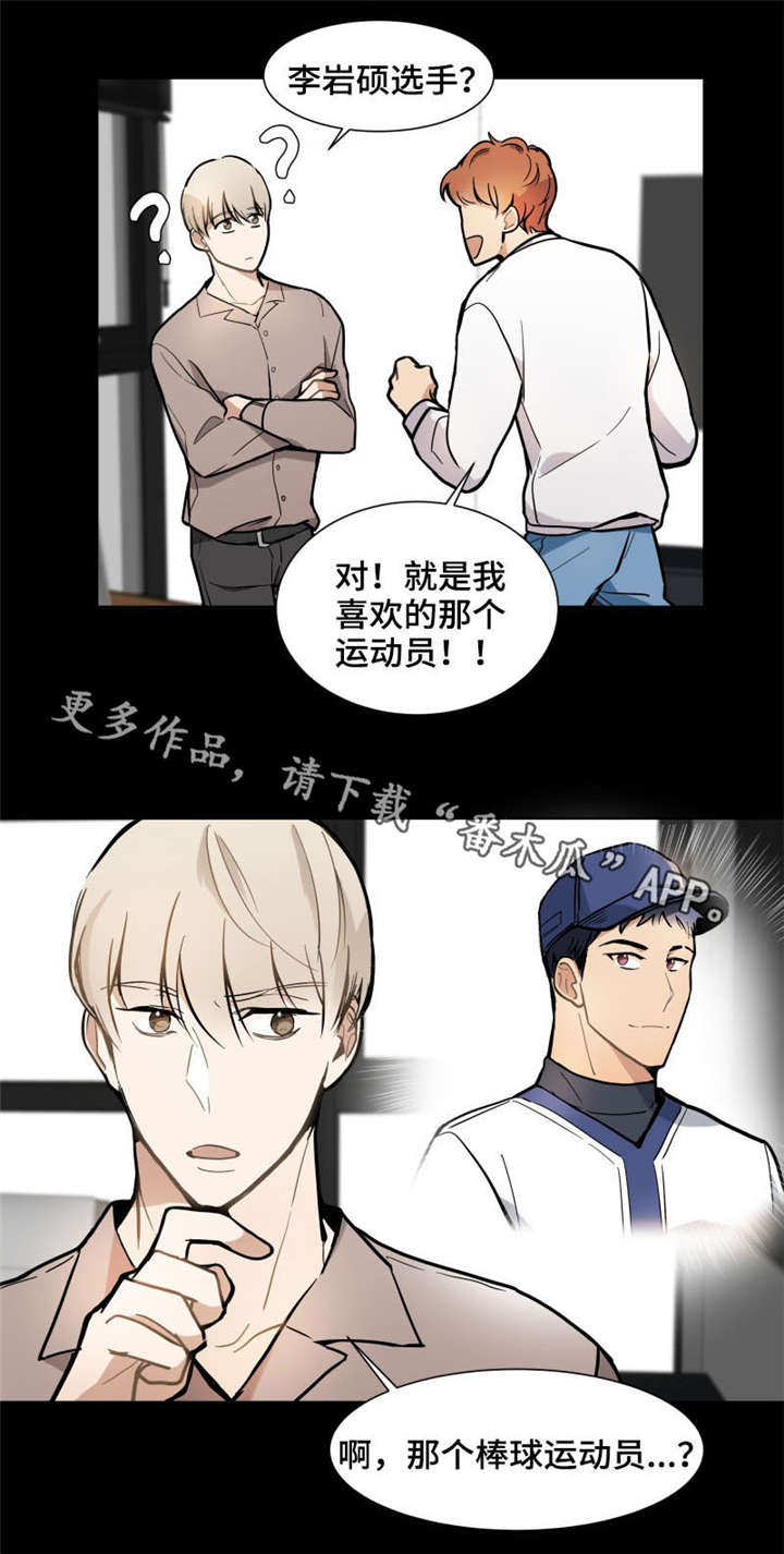 爱恋玩偶漫画,第15章：偶像4图