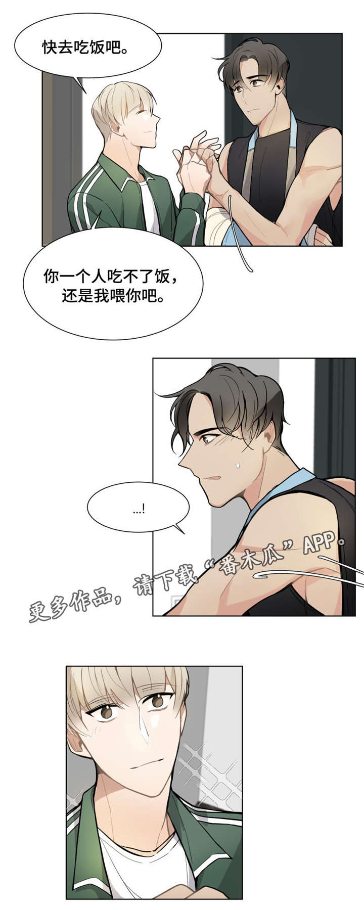 爱恋玩偶漫画,第12章：负责5图