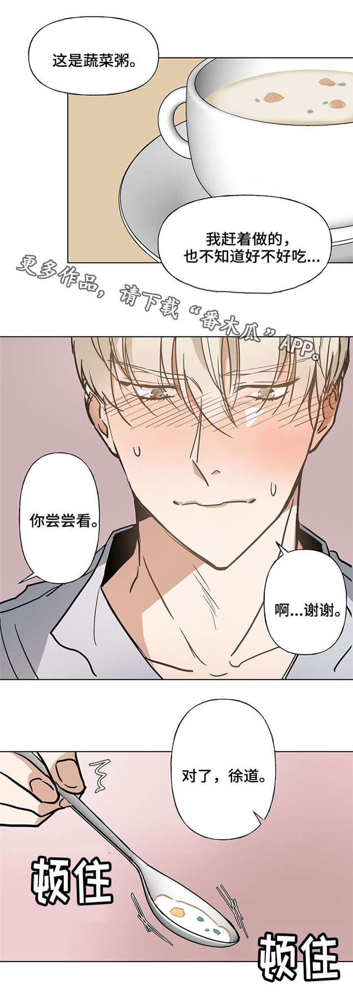 爱恋玩偶漫画,第40章：心不在焉2图