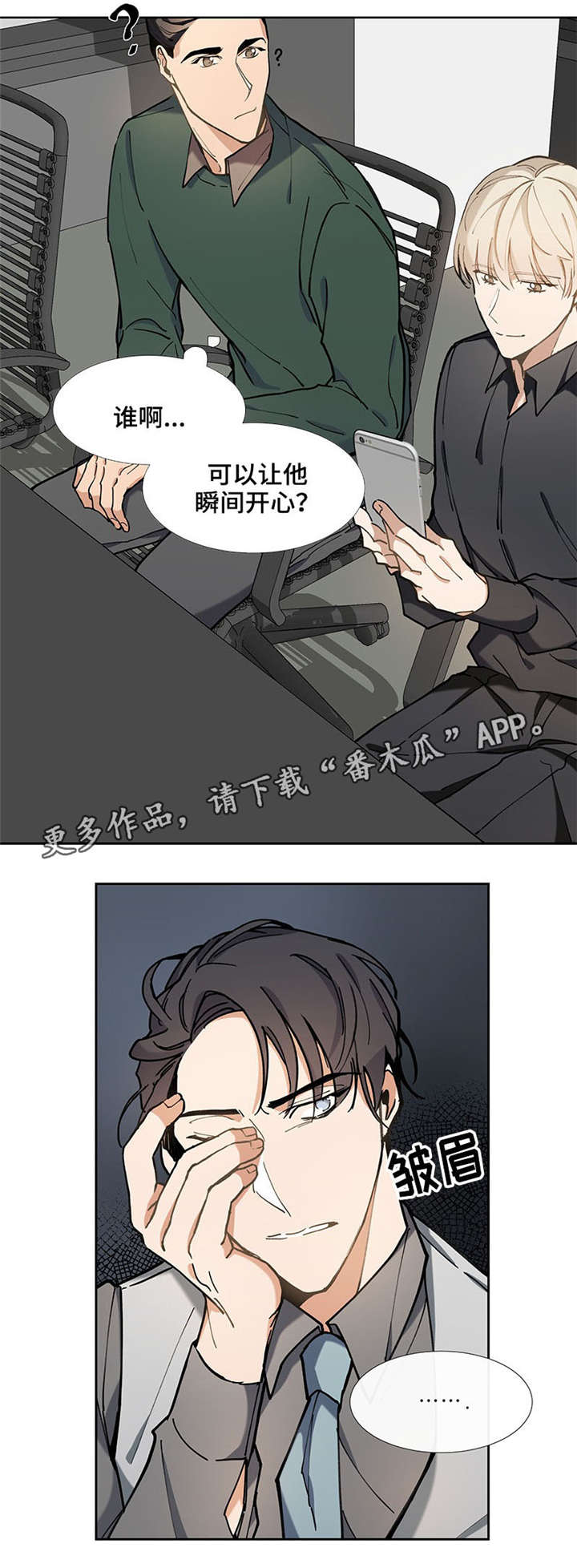 爱恋玩偶漫画,第31章：威胁5图