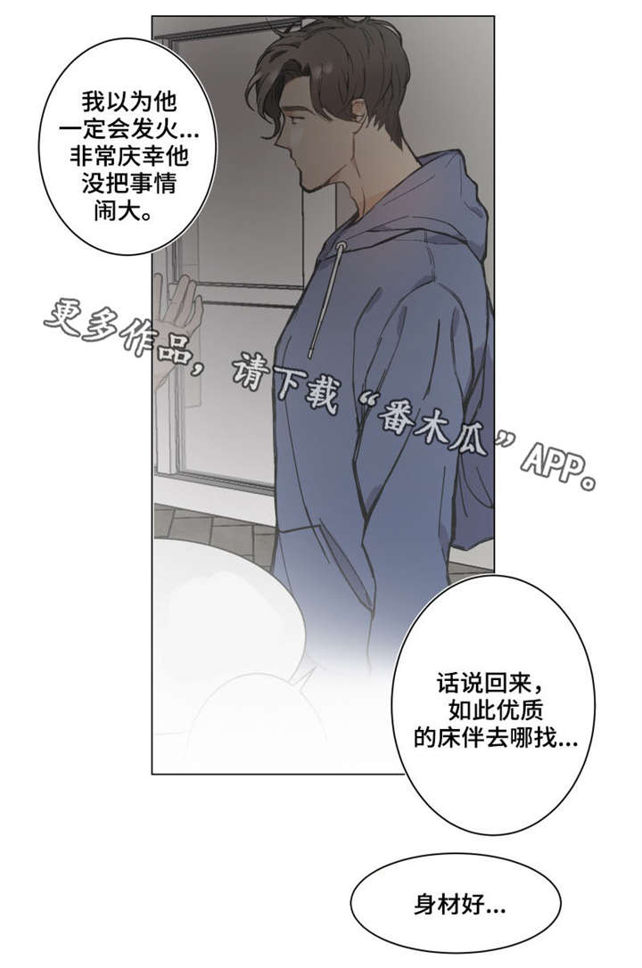 爱恋玩偶漫画,第3章：哄我睡觉2图