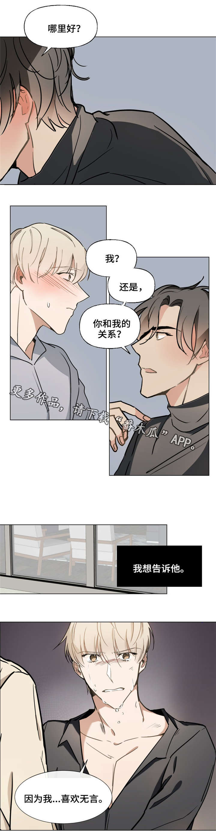 爱恋玩偶漫画,第41章：我喜欢你2图