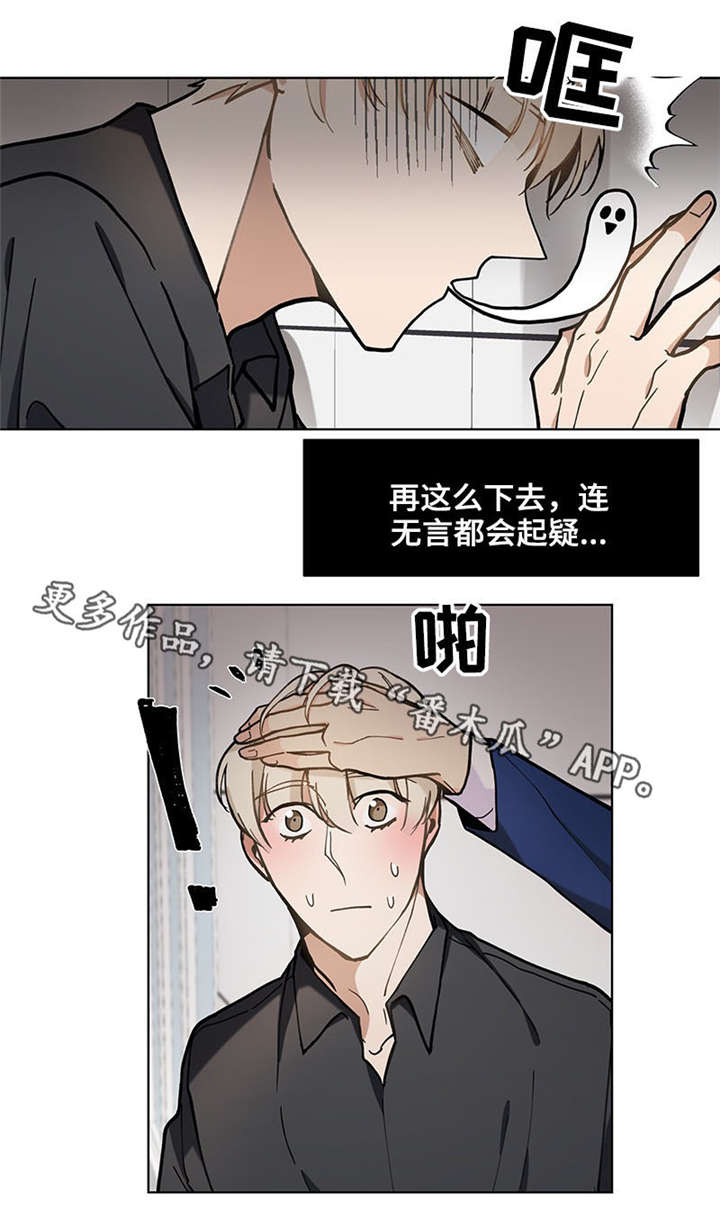 爱恋玩偶漫画,第29章：太近了1图
