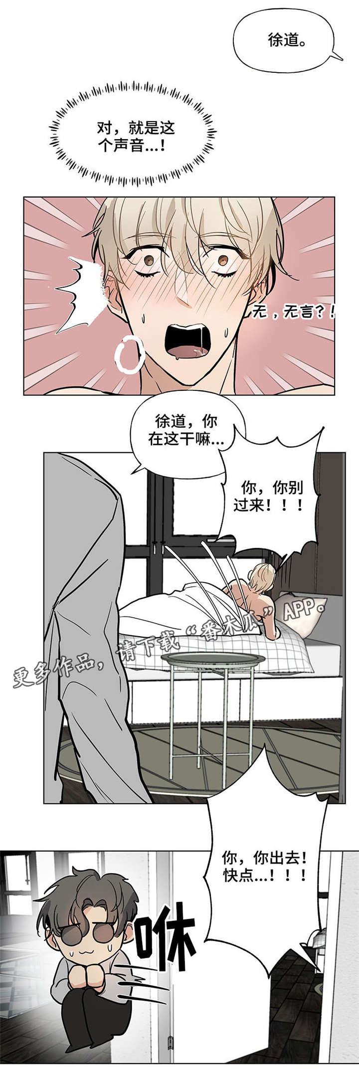 爱恋玩偶漫画,第40章：心不在焉1图