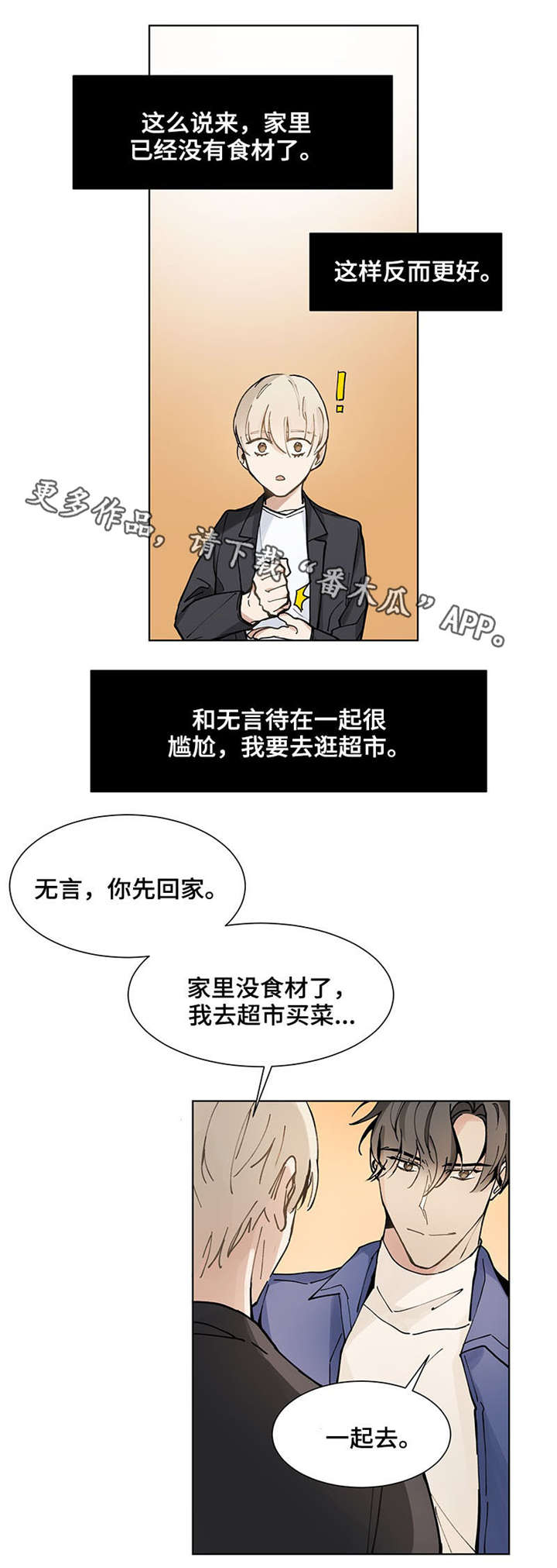 爱恋玩偶漫画,第25章：买菜3图