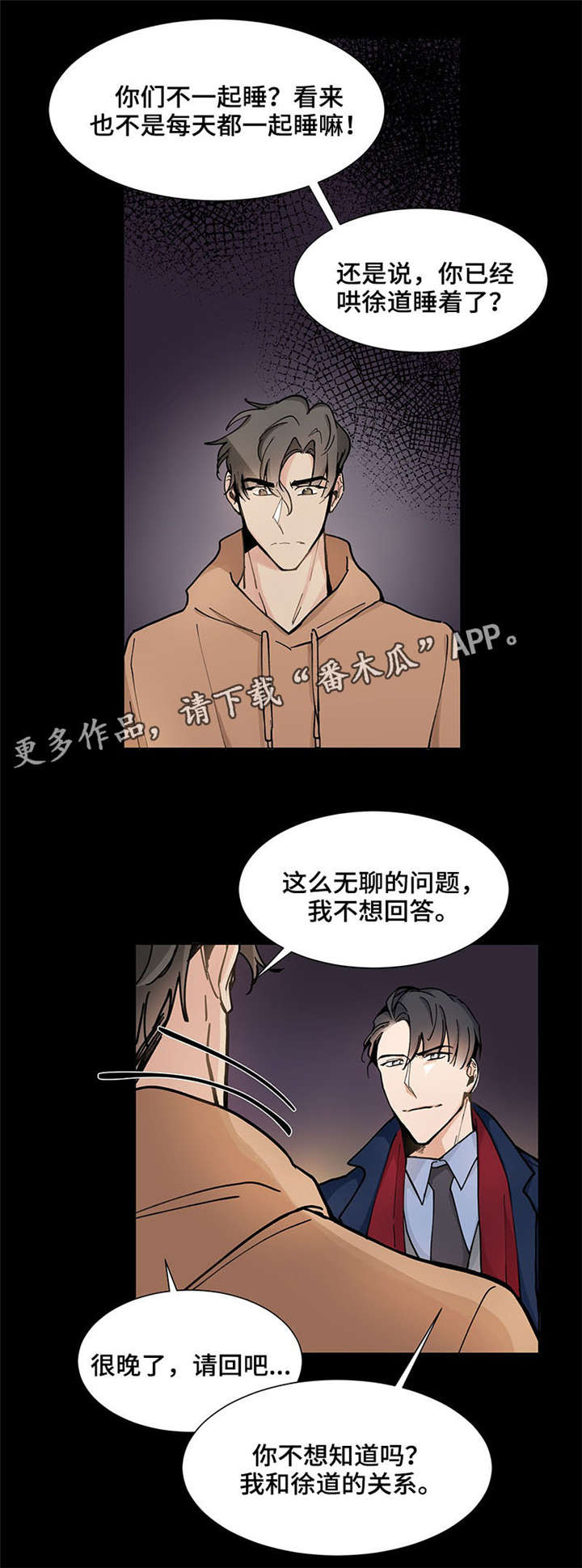 爱恋玩偶漫画,第26章：挑衅1图