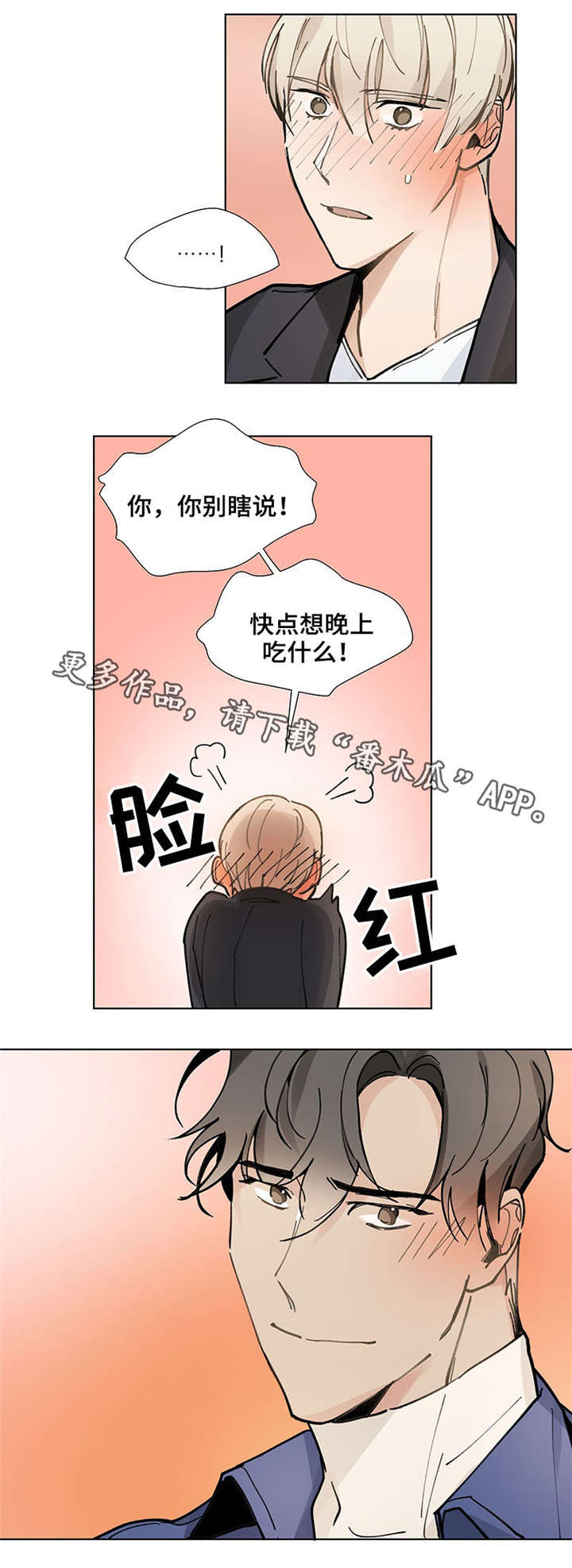 爱恋玩偶漫画,第25章：买菜3图