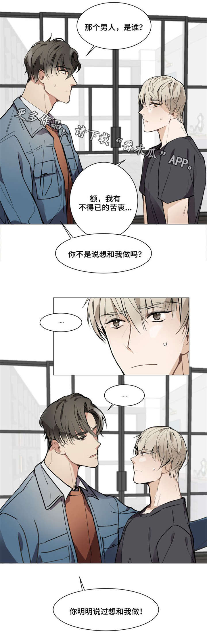 爱恋玩偶漫画,第5章：真心2图