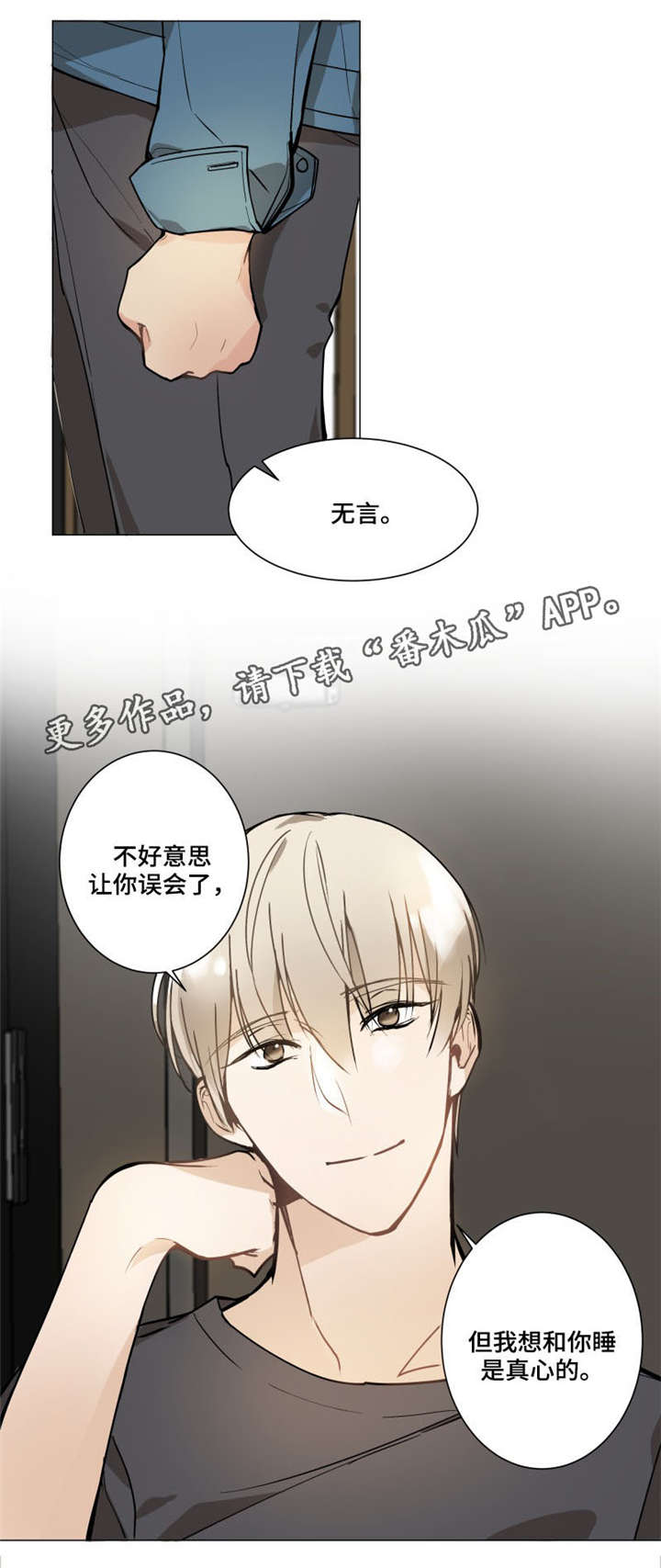 爱恋玩偶漫画,第5章：真心4图