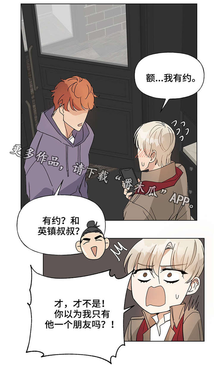 爱恋玩偶漫画,第44章：电话3图