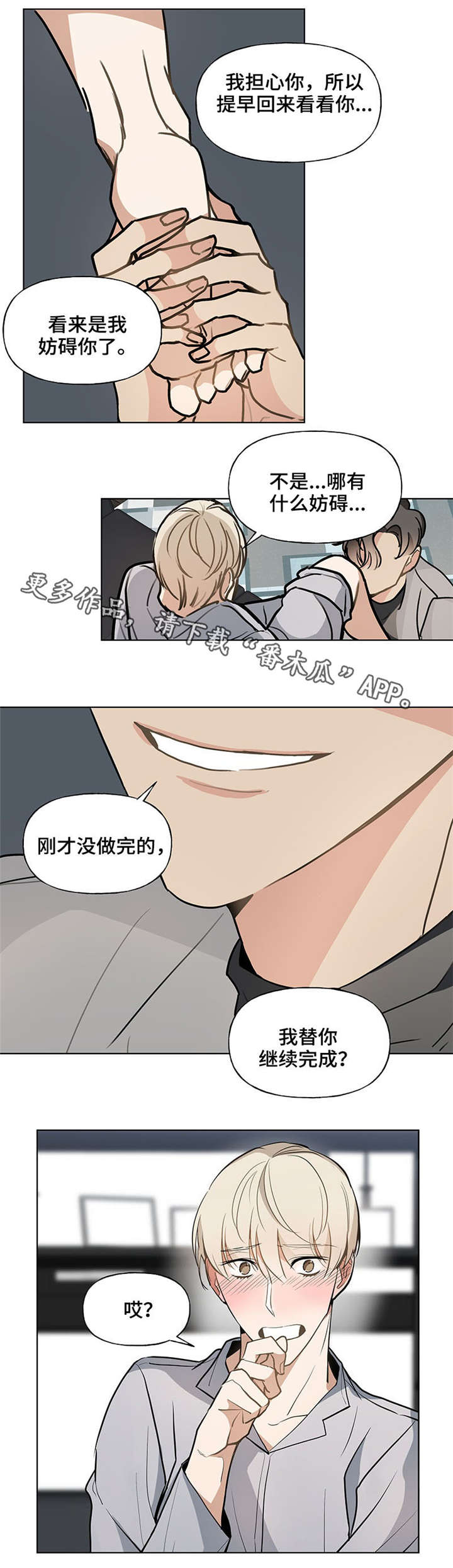 爱恋玩偶漫画,第41章：我喜欢你5图