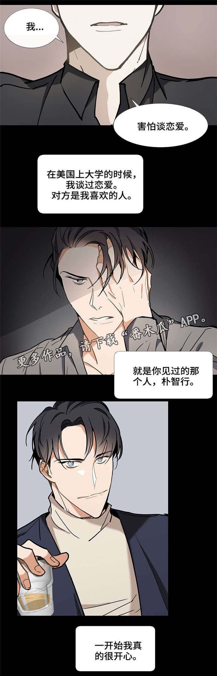 爱恋玩偶漫画,第42章：退烧2图