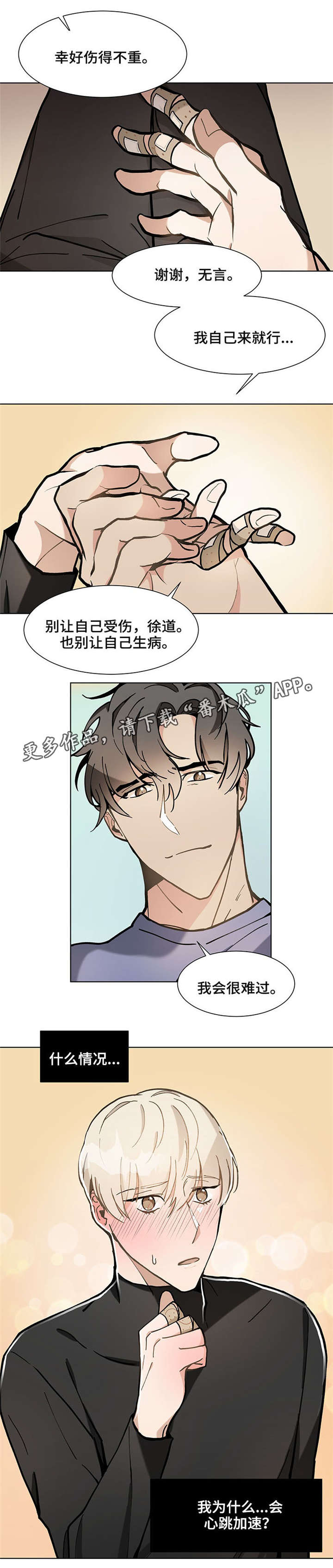 爱恋玩偶漫画,第28章：害怕4图