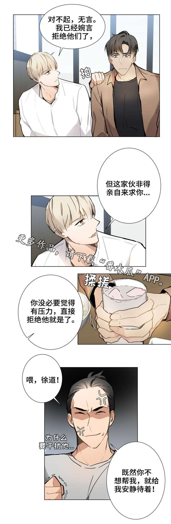 爱恋玩偶漫画,第13章：没资格1图