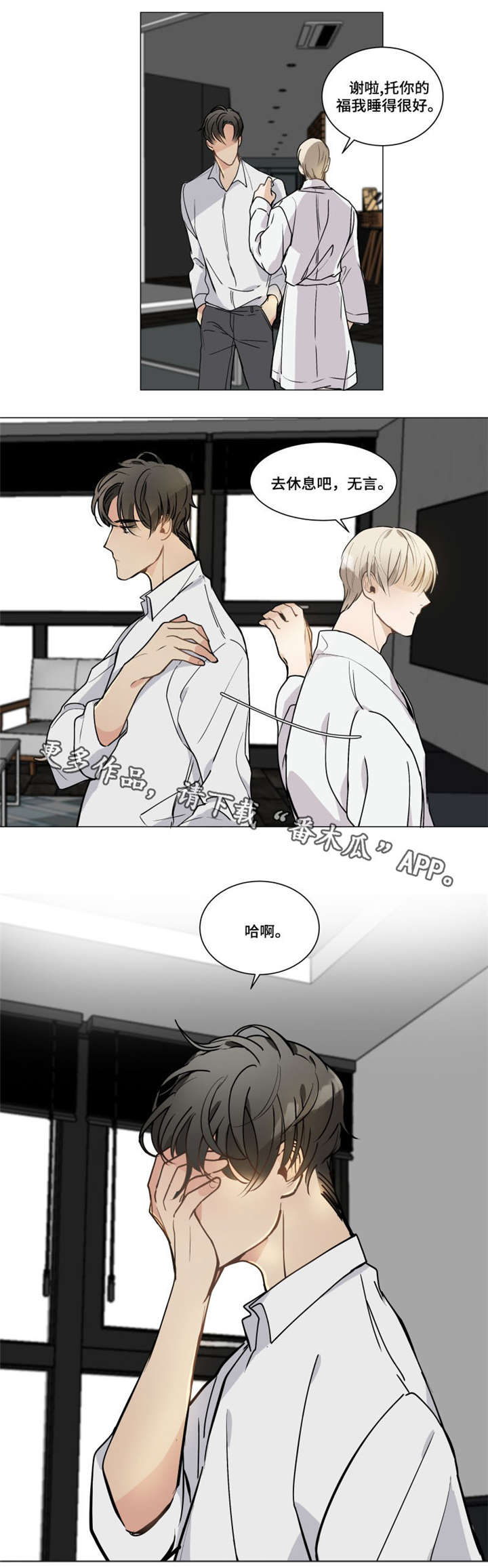 爱恋玩偶漫画,第6章：那就好3图