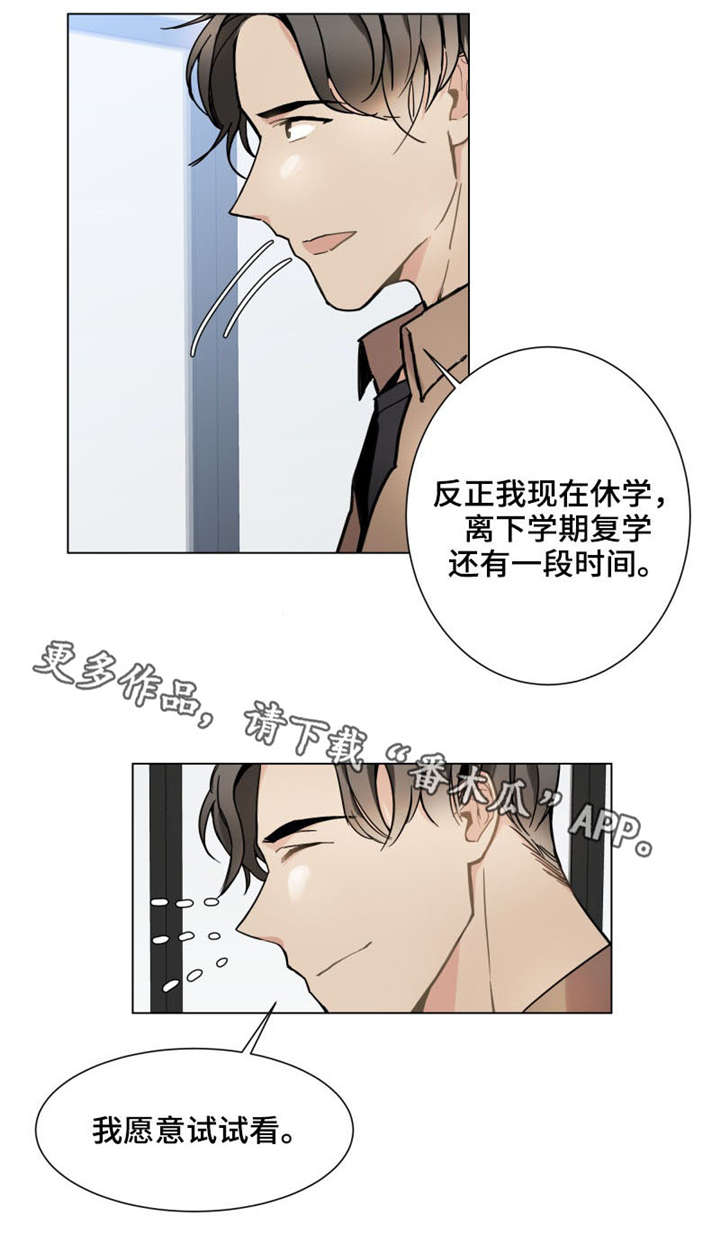 爱恋玩偶漫画,第14章：手3图