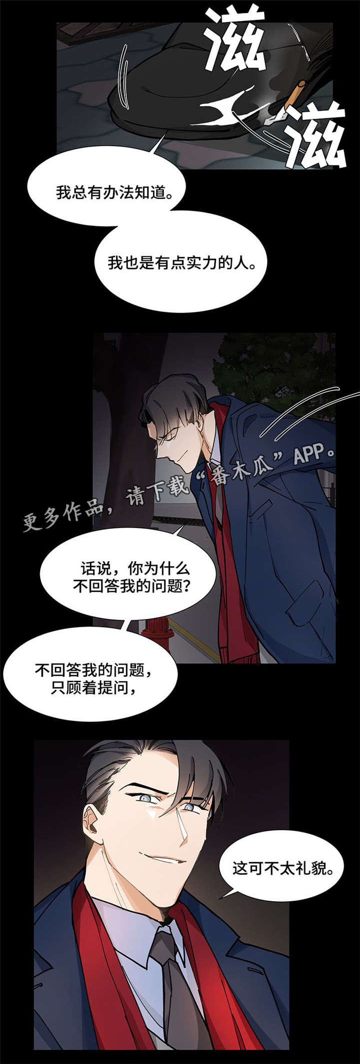 爱恋玩偶漫画,第26章：挑衅4图