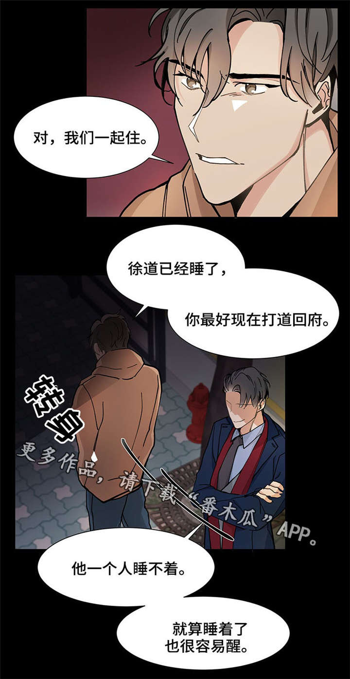 爱恋玩偶漫画,第26章：挑衅5图
