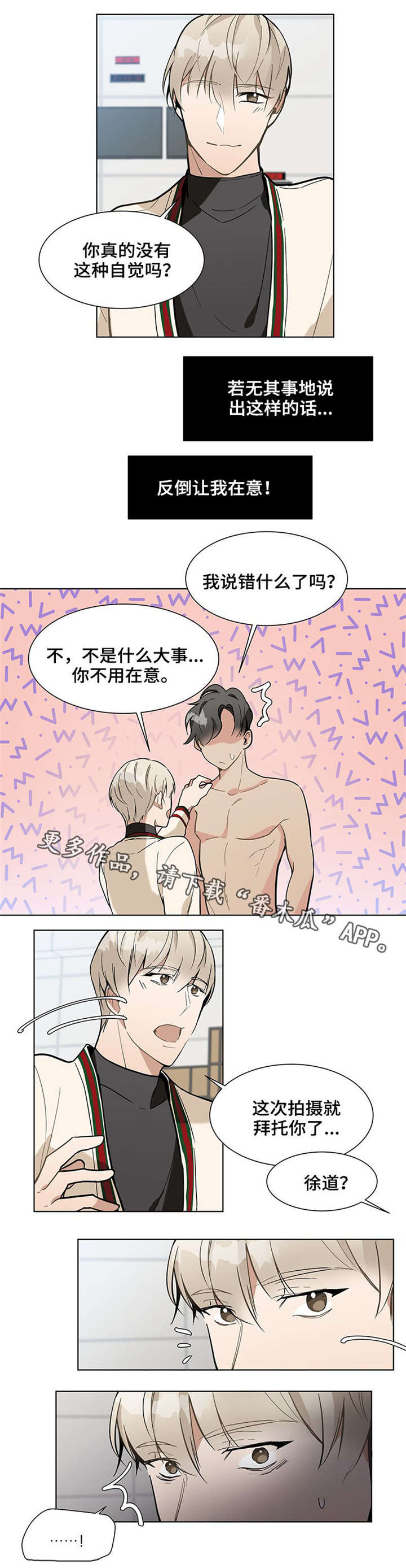 爱恋玩偶漫画,第17章：好久不见5图