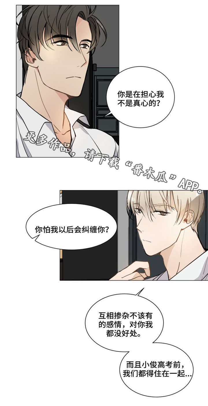 爱恋玩偶漫画,第6章：那就好1图