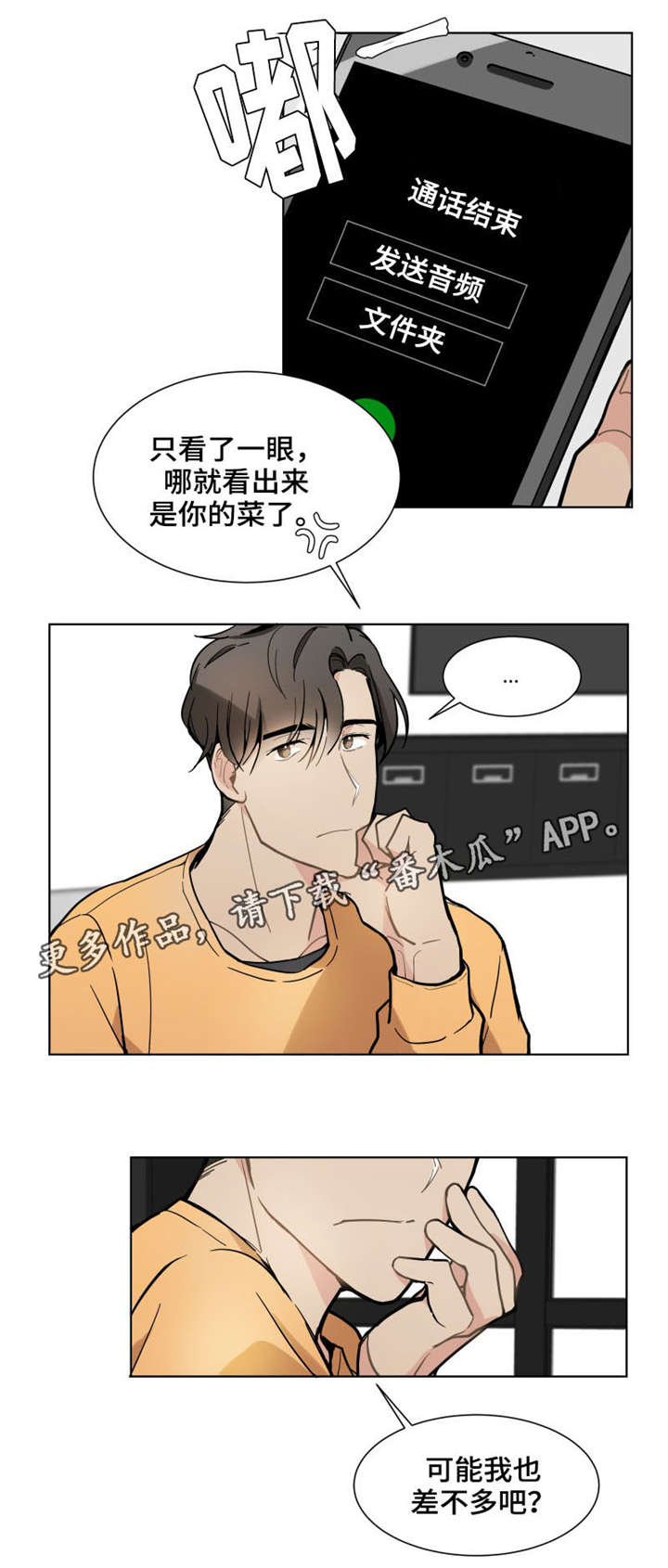 爱恋玩偶漫画,第15章：偶像2图