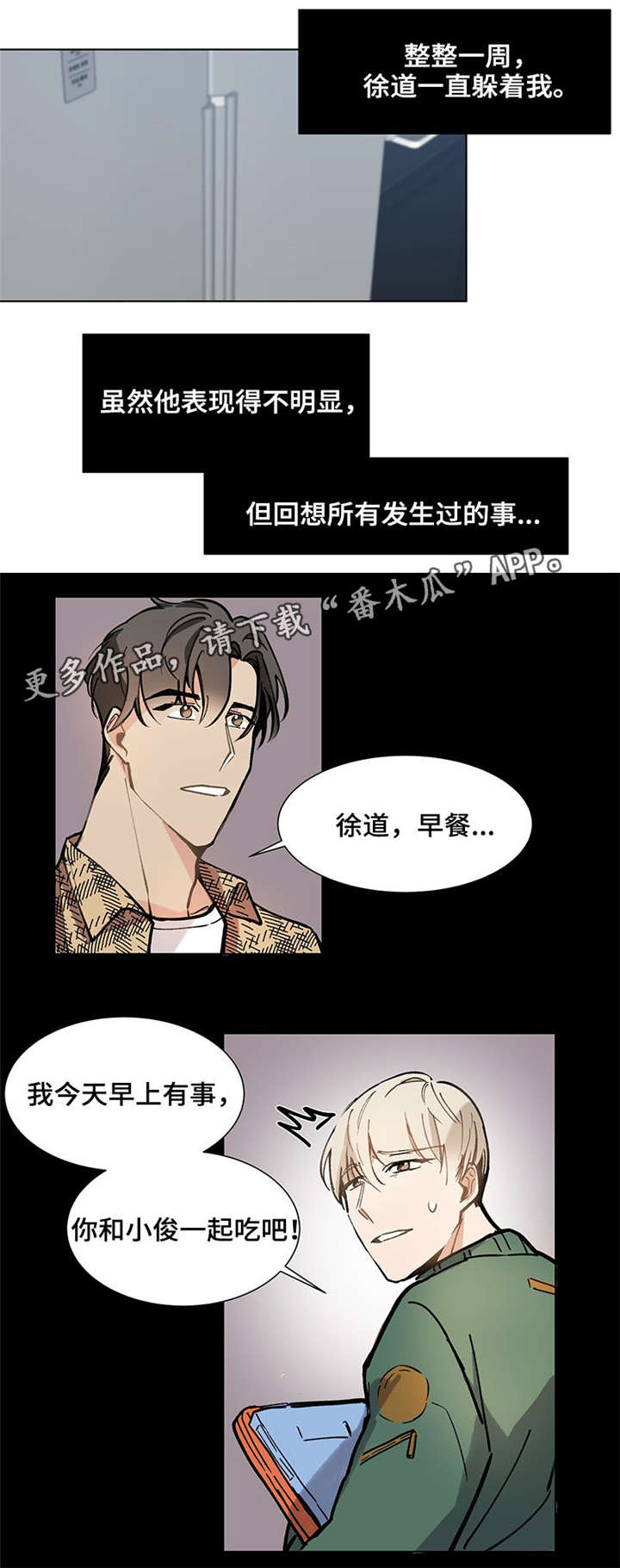 爱恋玩偶漫画,第21章：逃避3图