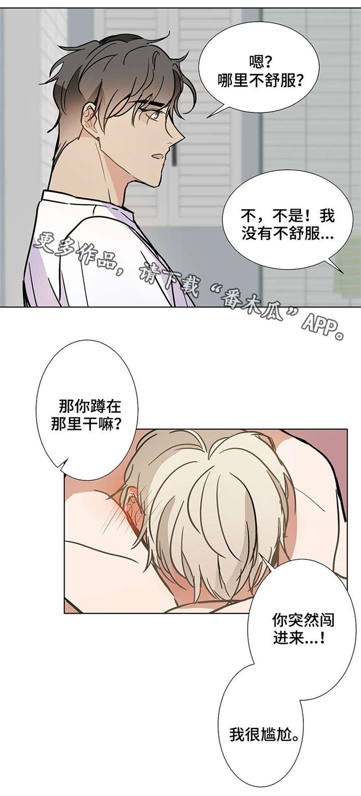 爱恋玩偶漫画,第37章：更多5图