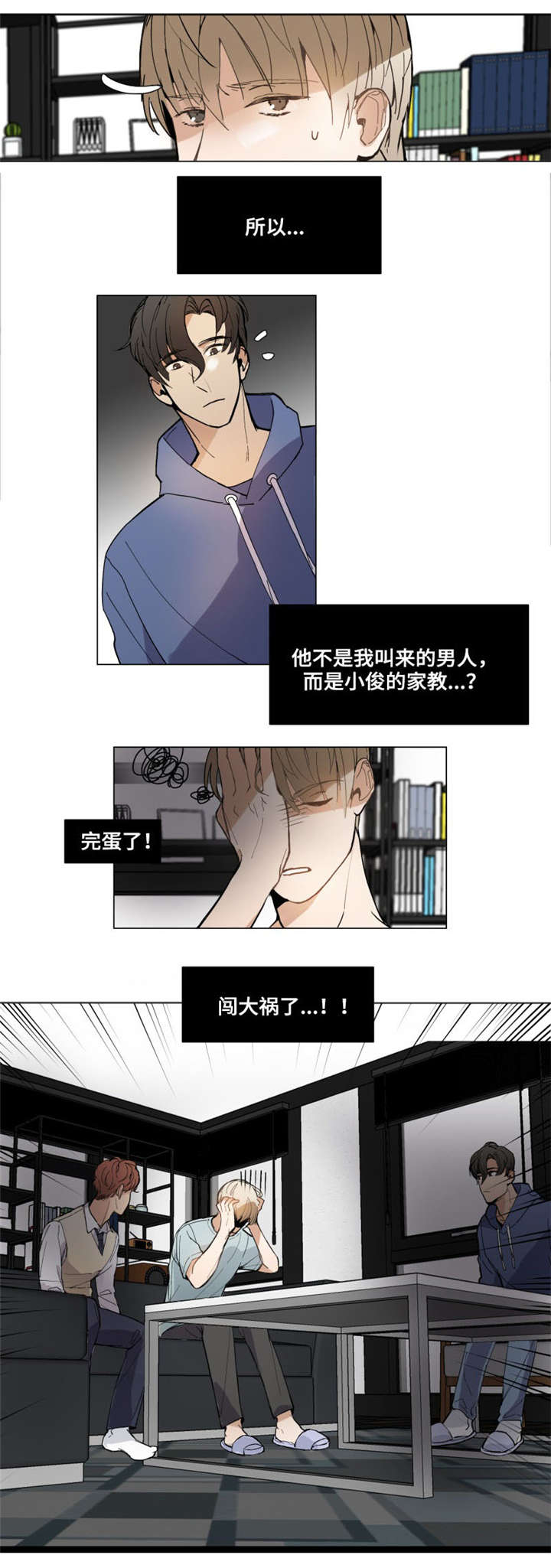 爱恋玩偶漫画,第2章：家教3图