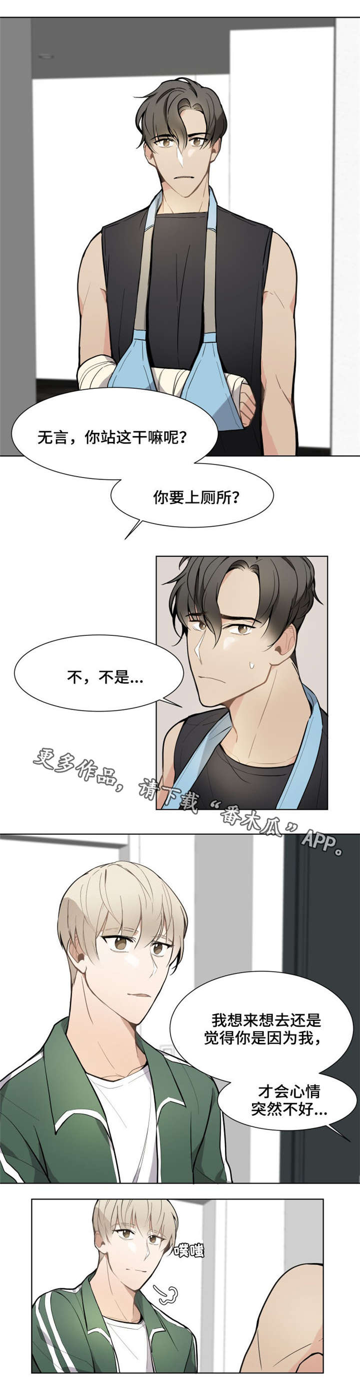 爱恋玩偶漫画,第12章：负责3图