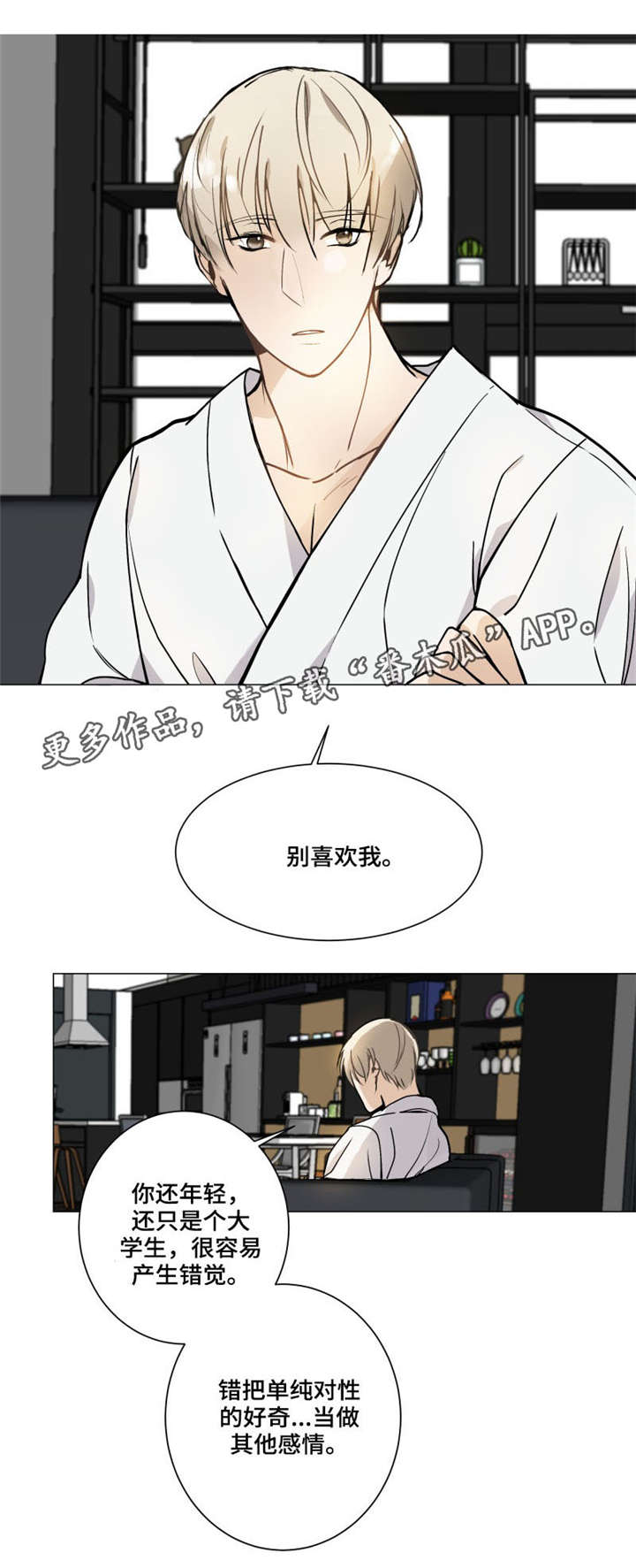 爱恋玩偶漫画,第6章：那就好5图