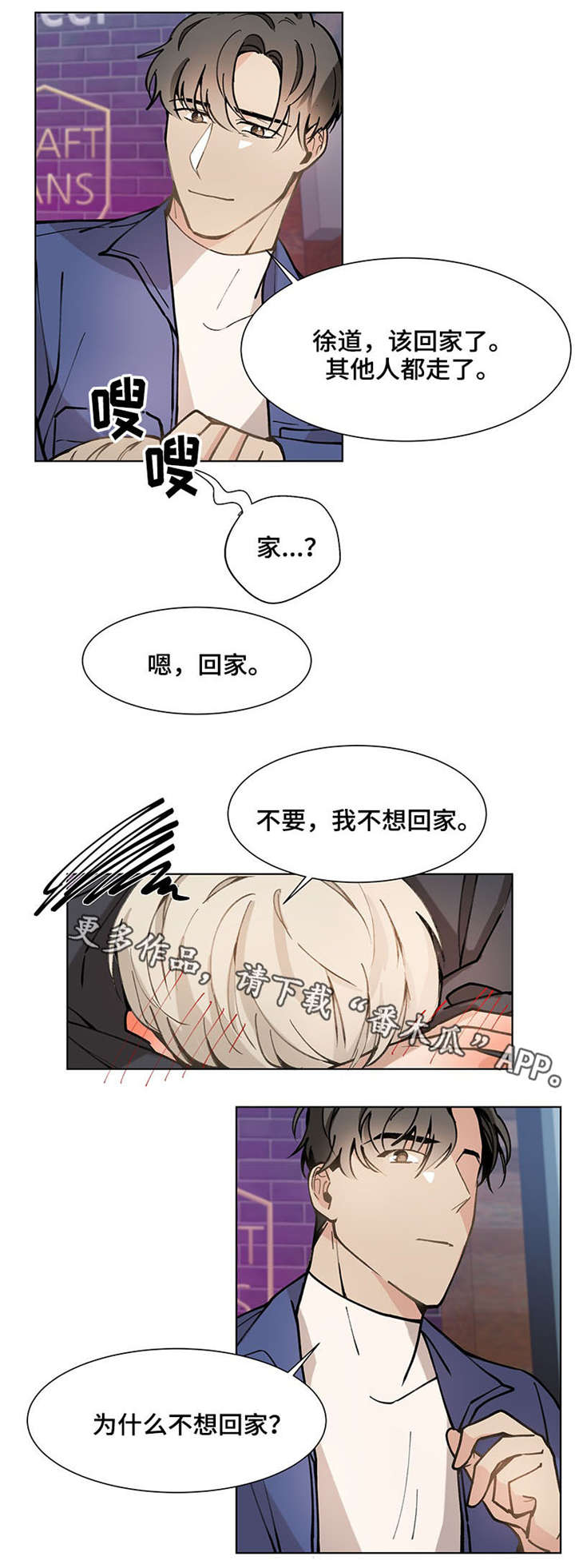 爱恋玩偶漫画,第22章：一起去1图
