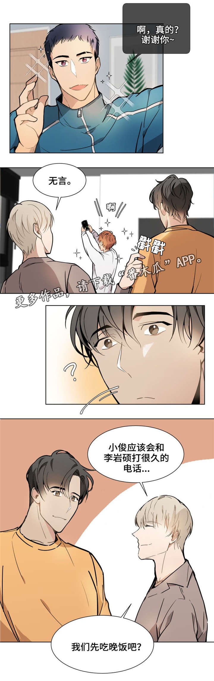 爱恋玩偶漫画,第15章：偶像3图