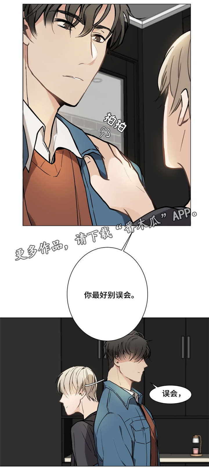 爱恋玩偶漫画,第5章：真心5图