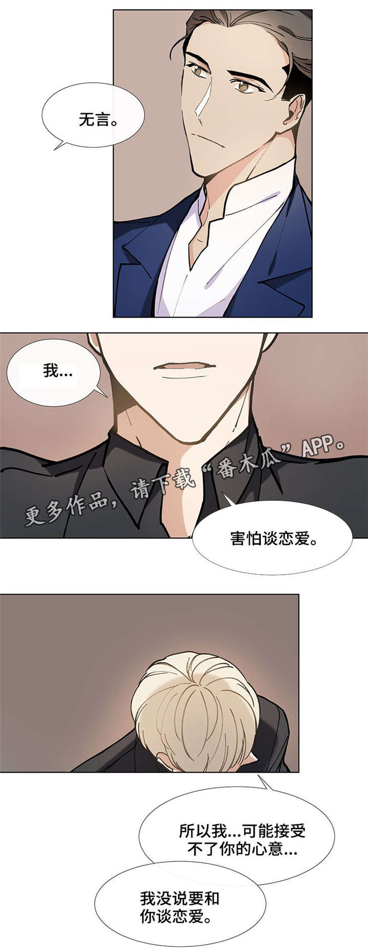 爱恋玩偶漫画,第30章：适合2图
