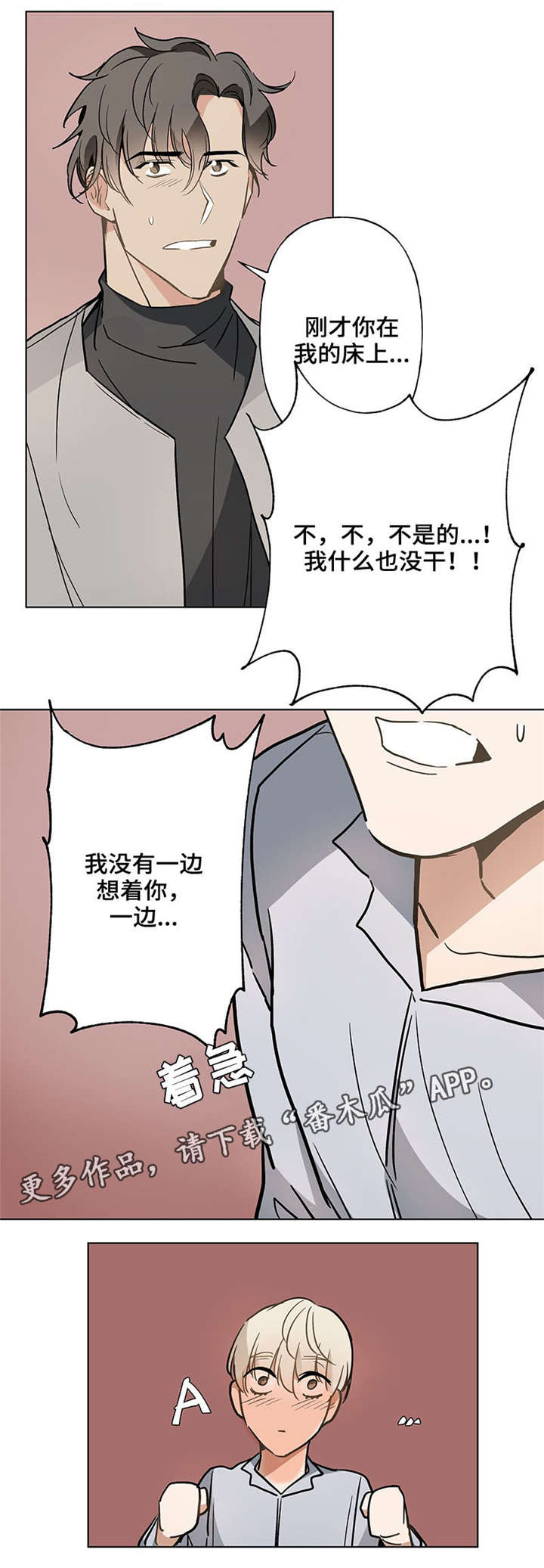 爱恋玩偶漫画,第40章：心不在焉3图