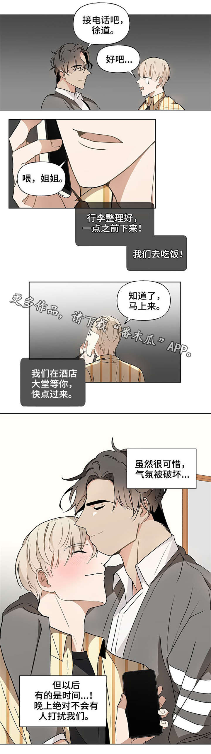 爱恋玩偶漫画,第48章：约定（完结）2图