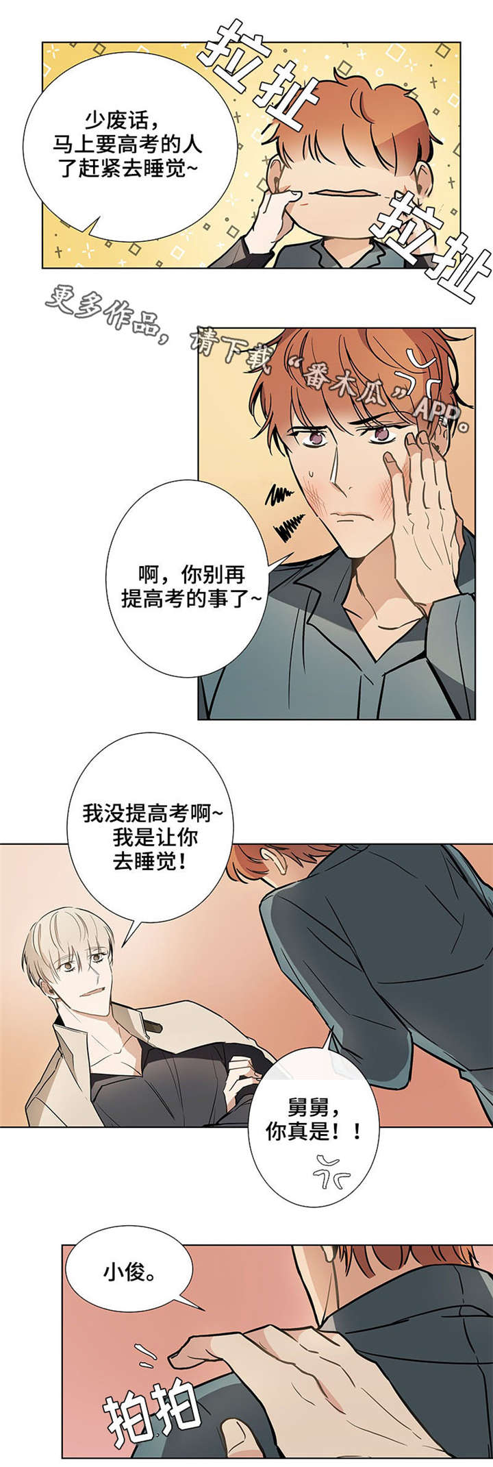 爱恋玩偶漫画,第36章：幼稚4图