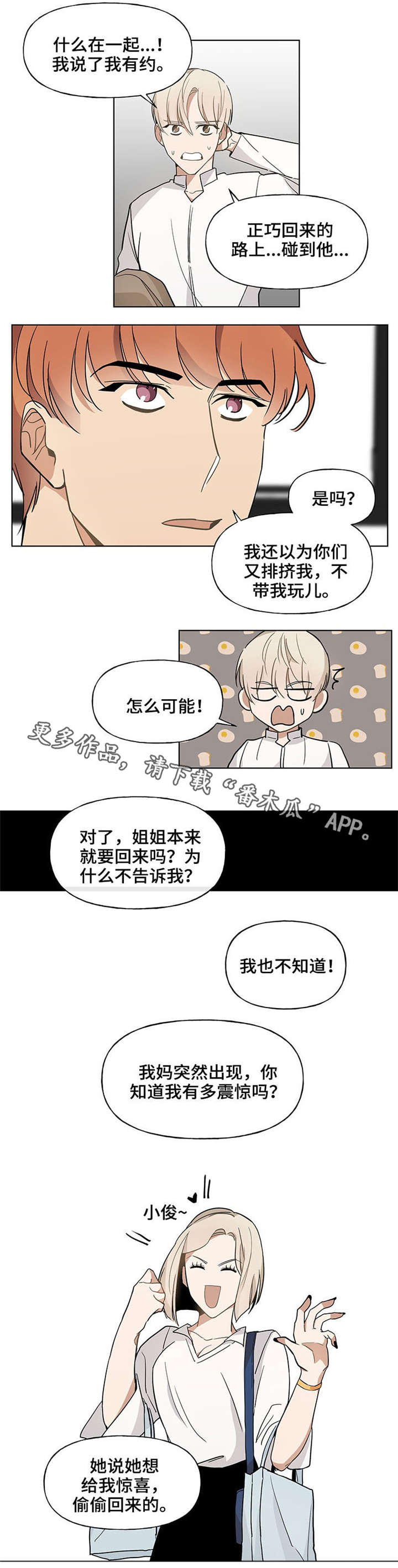 爱恋玩偶漫画,第45章：姐姐3图