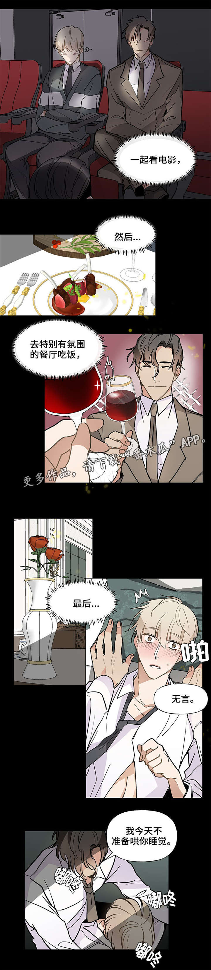 爱你一生漫画,第39章：约会2图