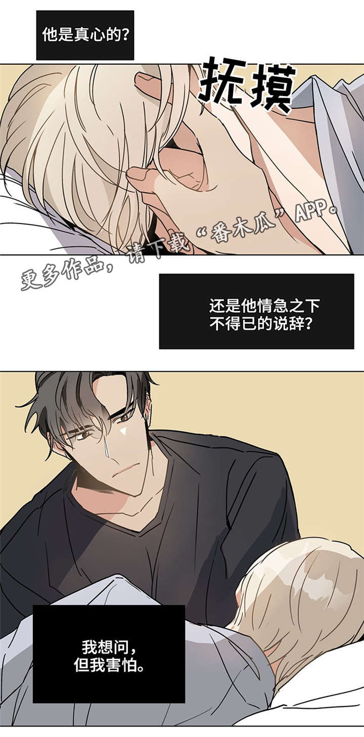 爱恋玩偶漫画,第38章：模糊不清4图