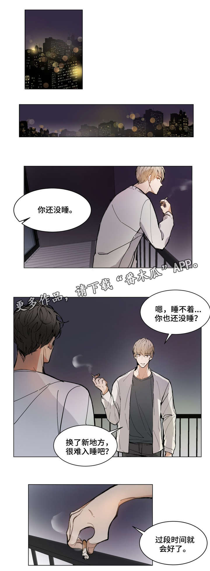 爱恋玩偶漫画,第3章：哄我睡觉5图