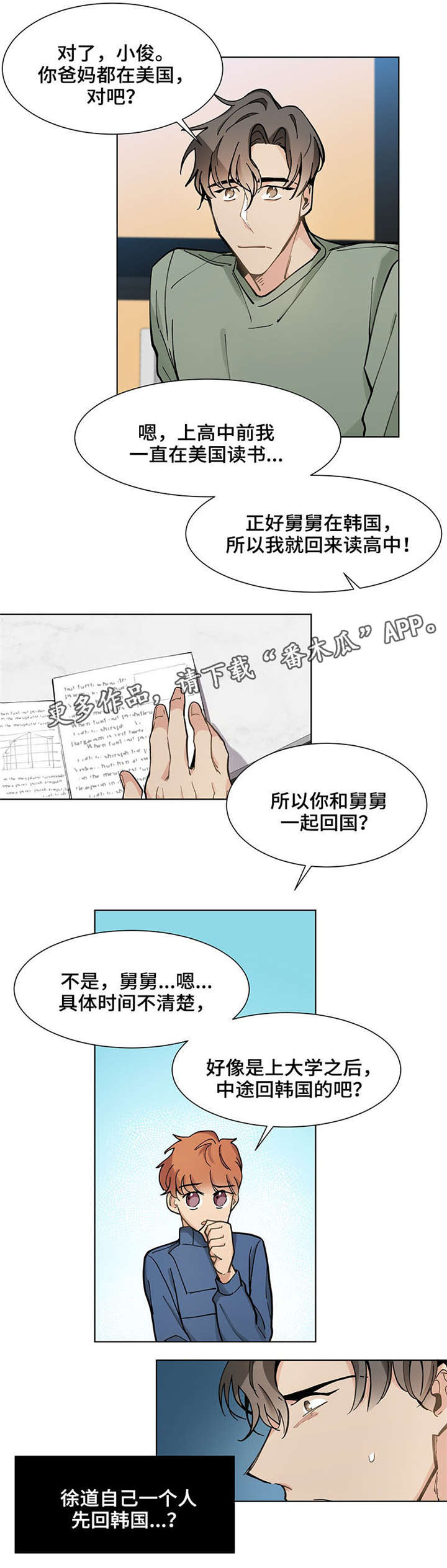 爱恋玩偶漫画,第26章：挑衅4图