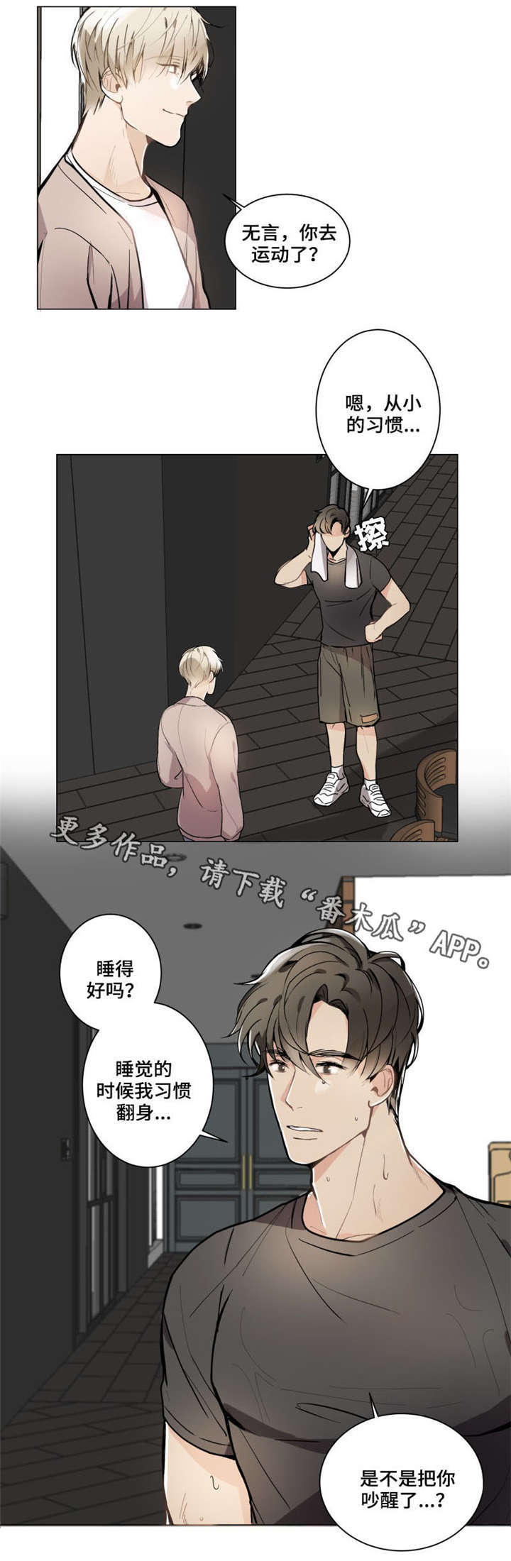 爱恋玩偶漫画,第4章：可惜1图