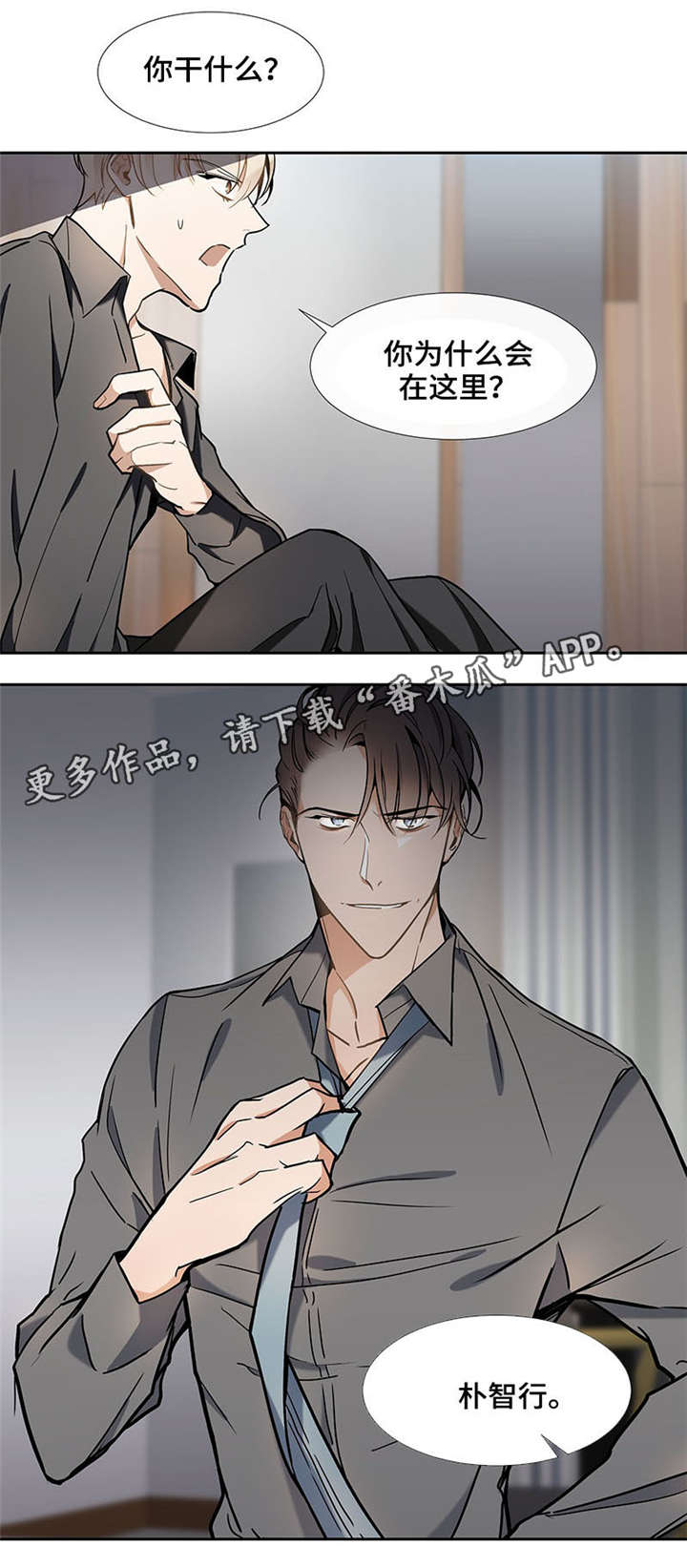 爱恋玩偶漫画,第33章：恢复原状2图