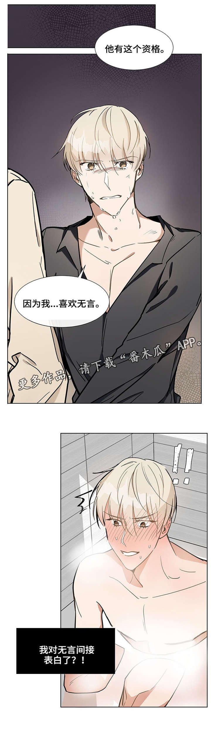 爱恋玩偶漫画,第36章：幼稚4图