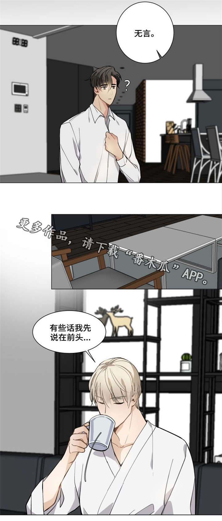 爱恋玩偶漫画,第6章：那就好4图