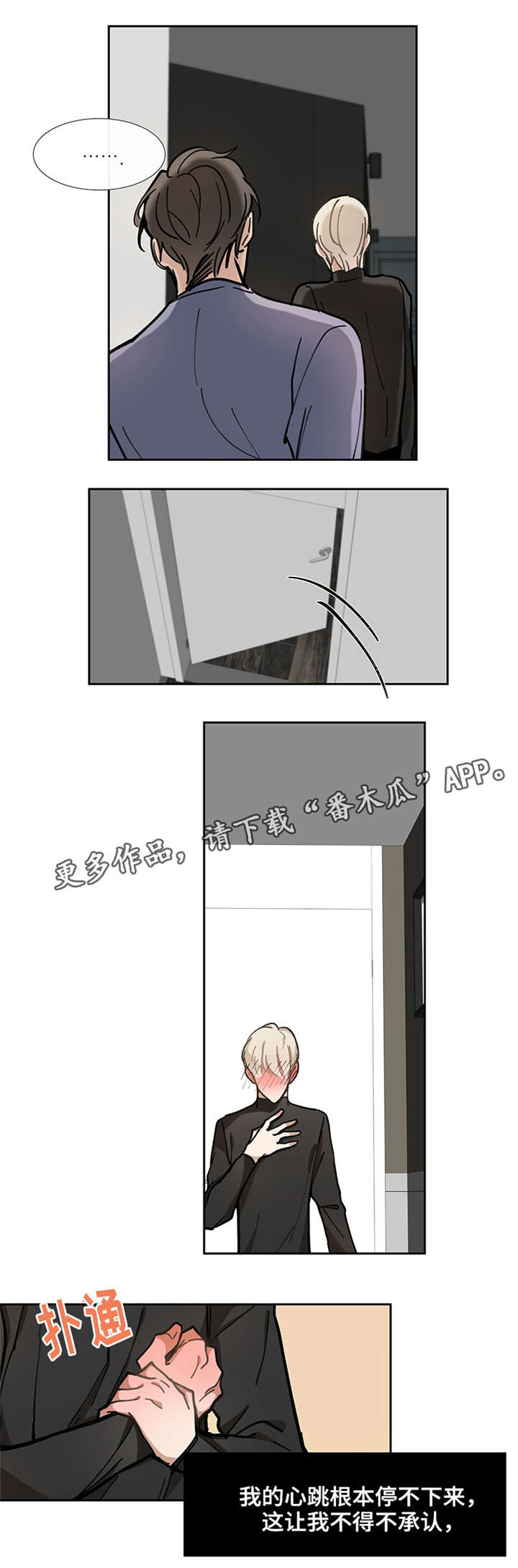 爱恋玩偶漫画,第29章：太近了3图